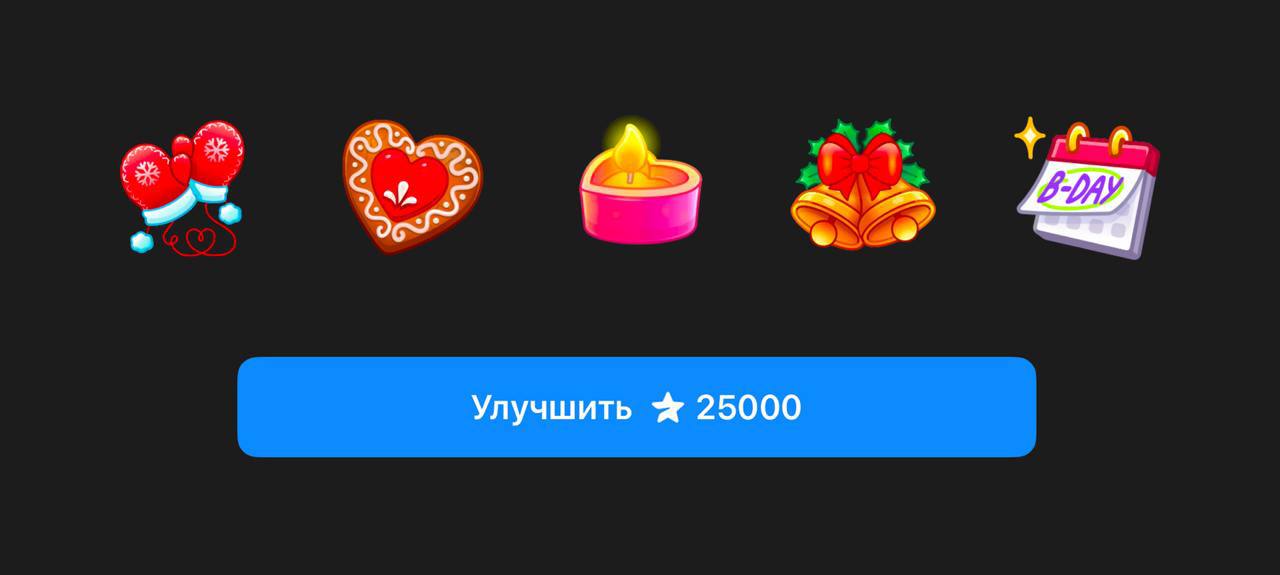 Появилась возможность улучшить эти Telegram-подарки.  Но есть нюанс: стоимость апгрейда составляет 25 000 звёзд  37 000 ₽ .  И это не баг системы, а запланированный ход.    P.s: цена потом снизилась до 20к старсов, а затем до 15к. В чем эта загвоздка - пока не понятно.  UPD: сейчас цена улучшения 1к звёзд. Говорят, что это сделано специально, дабы побрить ботов, которые выкупают скриптами.