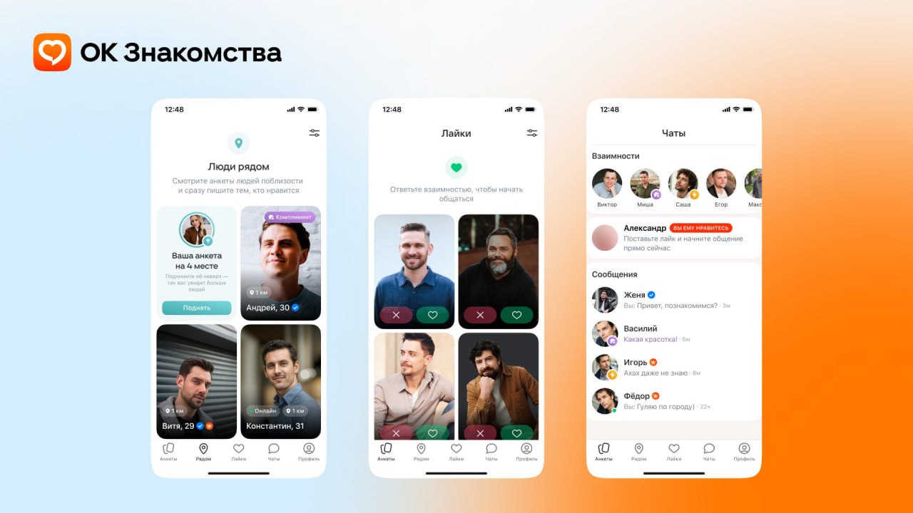 Соцсеть «Одноклассники» объявили о запуске дейтинг-сервиса «ОК Знакомства» Это мини-приложение внутри соцсети и отдельное мобильное приложение, предназначенные для пользователей, которые ищут друзей, долгосрочные отношения или создание семьи. Сервис «ОК Знакомства» – бесплатный, но в нем представлены дополнительные платные функции, которые дают расширенные функциональные возможности внутри приложения. Отмечается, что данные пользователей, регистрирующихся в приложении «ОК Знакомства», конфиденциальны и защищены. Фото: "ОК"