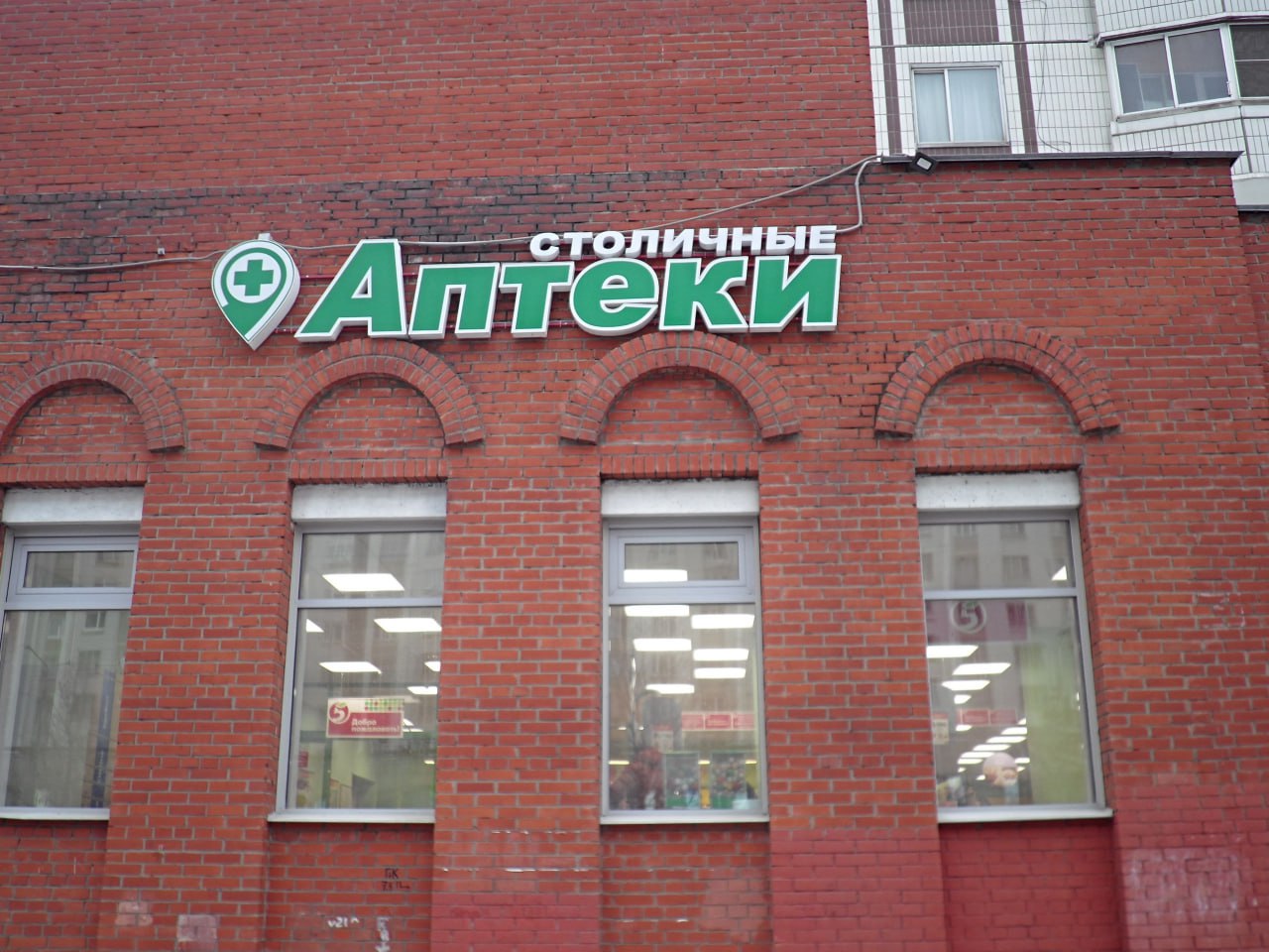 Совладелец элитных ТЦ в Москве купил половину «Столичных аптек». Михаил Арустамов, сособственник люксовых торговых комплексов «Гименей» и «Якиманка, 26», выкупил 50% сети из 70 точек. По данным выписки торгового реестра Кипра, в конце прошлого года бизнесмен получил 50% в Huduma Limited — собственнике единственного акционера «Столичных аптек» — ООО «Спин групп». Вторая половина «Столичных аптек» осталась за Crosscooper Holdings Inc. из Белиза Центральная Америка . У сети, основанной в 2005 году, интересная биография. Изначально в неё входило около 300 аптек в разных районах Москвы. Учредителем числился столичный департамент городского имущества ДГИ , точки были в ведении депздрава. В 2011 году «крупнейшую в России и единственную в Москве государственную аптечную сеть» включили в план приватизации, а в 2016 — выставили на торги с начальной ценой в 5,6 млрд рублей и условием сохранить профиль деятельности помещений то есть работу аптек до конца 2018 года. По этой цене лот достался «Миттену» — структуре основателя Capital Group Павла Тё, который продал сеть «Спин групп» уже через год. По словам Тё, «компания загрузила площади арендаторами и продала актив как финансовый инструмент». С 2017 года состав владельцев не менялся. Сейчас часть помещений «Столичных аптек» сдаётся в аренду сторонним игрокам. Так, в 2024 году у компании было заключено 194 таких соглашения, 70 из которых были подписаны с компанией «Агроторг» сеть «Пятерочка» , а еще 22 — с АО «Тандер» «Магнит» . Выручка «Столичных аптек» за прошлый год составила 3,5 млрд рублей, чистая прибыль — 1,4 млрд рублей. Годом ранее — 3,2 млрд рублей и 937 млн рублей соответственно. ™ Без рецепта