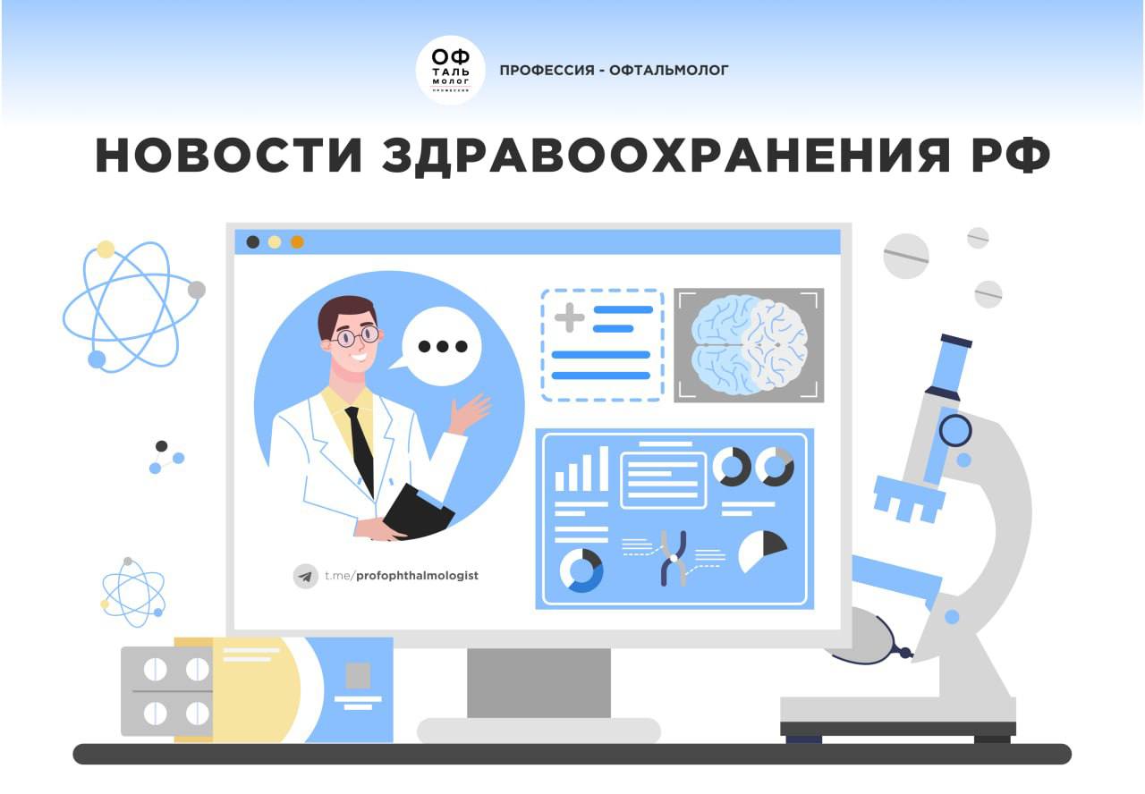 ИИ готовит карту к приёму – врачу остаётся только лечить  В московских поликлиниках появился ИИ-агент, который сам подбирает из электронной медкарты всё, что нужно врачу по конкретной жалобе пациента. Не просто вся история жизни, а только релевантные приёмы, анализы и назначения – чтобы не копаться в десятках эпизодов вручную.   Пациент записался с жалобой на «затуманивание зрения»? Врач до приёма увидит всю информацию, связанную с офтальмологией: прошлые визиты, ОКТ, выписки, рекомендации и назначения.   Сервис работает уже на этапе онлайн-записи: уточняет жалобы, оценивает риски и помогает выставить предварительный диагноз – ИИ формирует топ-3 вероятных состояний. А дальше – саммаризация  когда из всей ЭМК вытягиваются только релевантные врачу сведения, связанные с причиной визита , СППВР  система поддержки принятия врачебных решений  и ИИ-помощник, который предлагает вариант финального диагноза.  Будущее наступило?    Профессия – офтальмолог