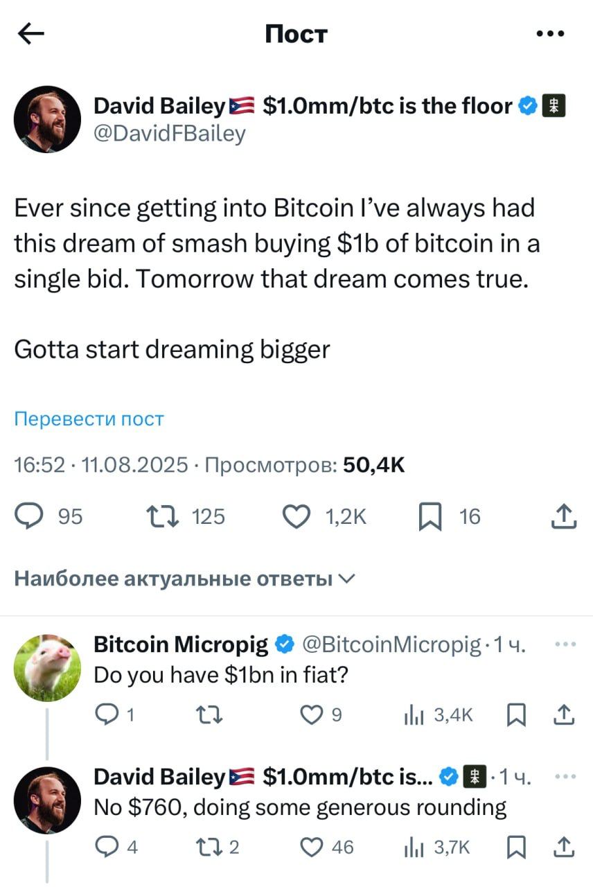 Дэвид Бейли, сооснователь Bitcoin Magazine и консультант Трампа по криптовалютной политике, готовится к грандиозной сделке    12 августа он планирует совершить покупку биткоина на $760 млн одним ордером! Процесс будет снят на видео и опубликован в сети.    Кто же такой Дэвид Бейли?  - Сооснователь Bitcoin Magazine  - Организатор крупнейших криптоконференций в США  - Бывший советник Трампа по криптовалютной политике  - Создатель холдинга Nakamoto    Nakamoto — амбициозный проект, который:  - Привлекает $710 млн через выпуск акций и облигаций  - Завершает слияние с медицинской компанией KindlyMD  - Становится первым публичным холдингом, использующим биткоин как стратегический актив    Звёздный состав инвесторов:  - VanEck  - Arrington Capital  - Off the Chain  - Джихан Ву  основатель Bitmain   - Адам Бэк  основатель Blockstream   - Балажи Сриинивасан  бывший топ-менеджер Coinbase   - Рикардо Салинас  мексиканский миллиардер     Главная цель Nakamoto — сделать биткоин базовым активом для компаний и государственных структур по всему миру.  #надознать