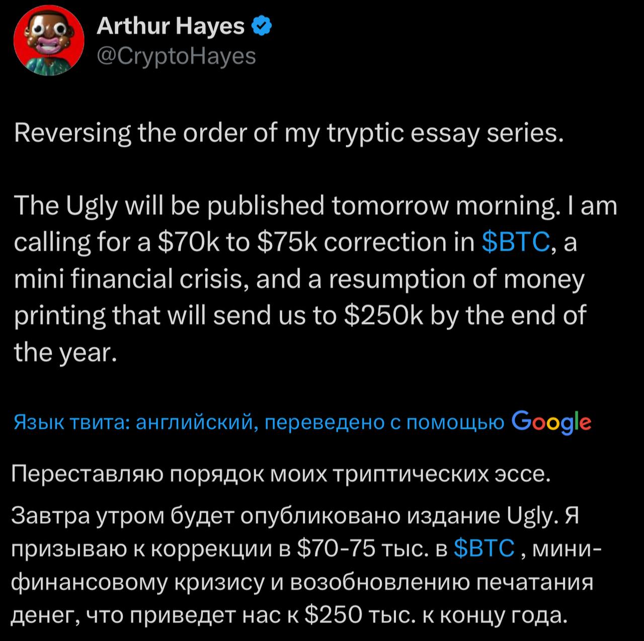 Артур Хейс утверждает, что Биткойн может упасть в диапазон $70-75 тыс., что может стать началом мини-финансового кризиса и привести к активации «печатного станка» ФРС.   В результате этого он прогнозирует рост стоимости Биткойна до $250,000.  Оставайтесь в курсе последних новостей вместе с