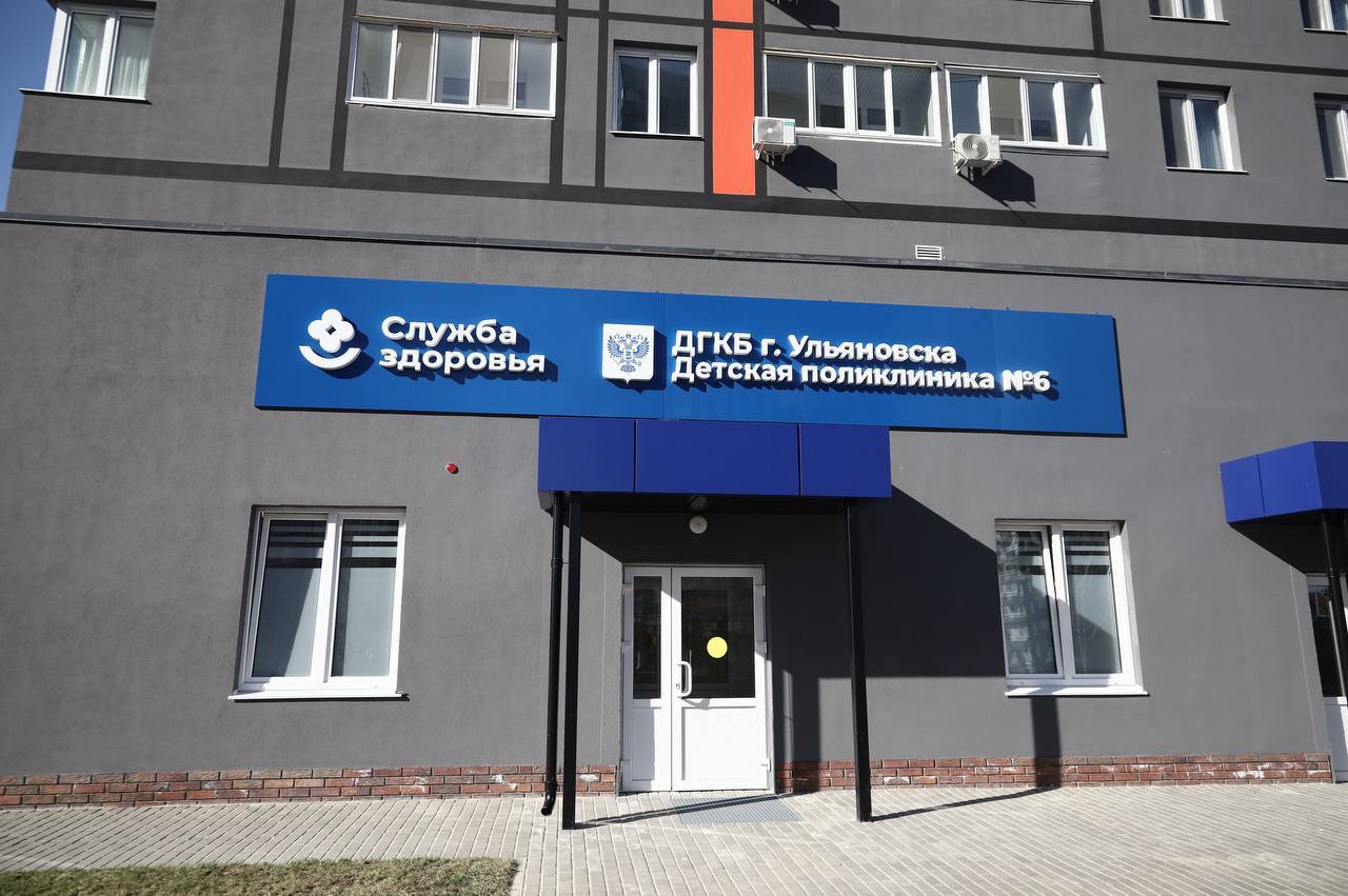 В Ульяновске открылось новое медучреждение для детей в Засвияжском районе. С 15 мая на Александра Невского начал принимать пациентов новый филиал детской клинической больницы. Поликлиника рассчитана на 100 приёмов в смену и способна обслуживать до 5000 детей. Сейчас в районе проживают около 3000 ребят, которые уже прикреплены к новому зданию. На создание и оснащение медцентра направили более 85 млн рублей: закупили современную технику — от УЗИ до аппаратуры для офтальмолога и физиопроцедур. Работает поликлиника по будням с 8:00 до 18:00. Подписаться Прислать новость