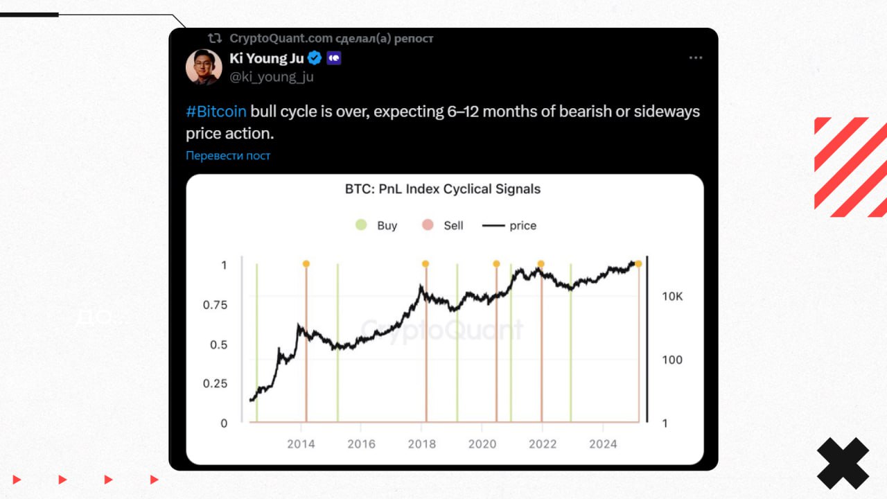 БЫЧКА всё?  По мнению CEO аналитической платформы CryptoQuant:  Бычий цикл по BTC завершен, ожидается 6–12 месяцев медвежьего или бокового движения цен.  Также вчера Standard Chartered изменили свой прогноз по цене ETH с $10 000 до $4 000.  А как считаете вы?    — Дальше боковик   — Ещё увидим рост  Зарабатываем вместе   Обменник   Экосистема Crypton