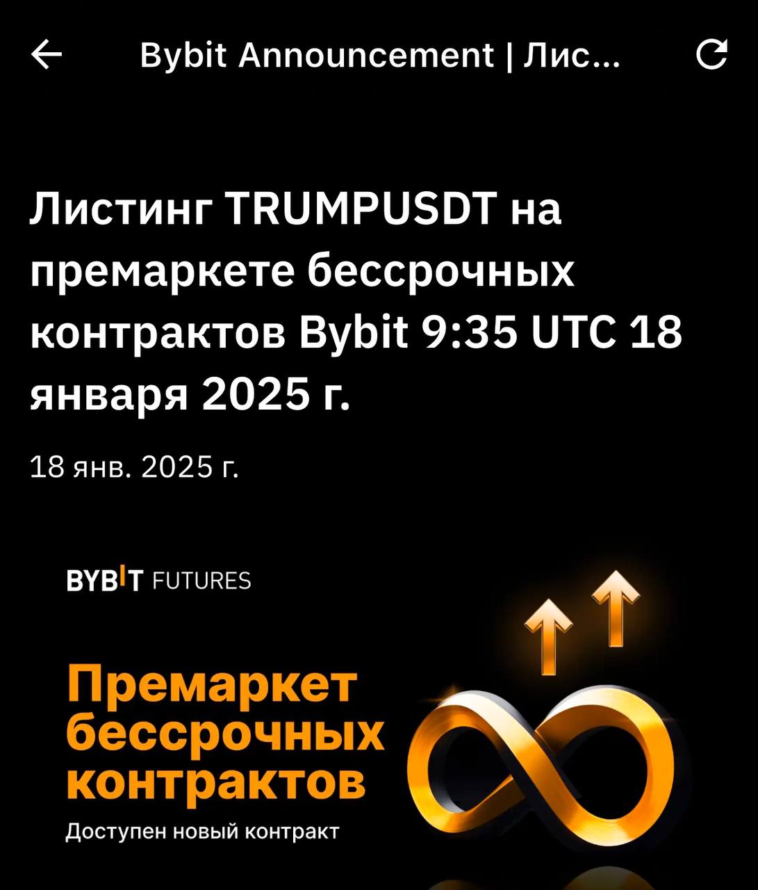 Bybit открывает фьючерсы на токен Трампа   Регистрация на Bybit