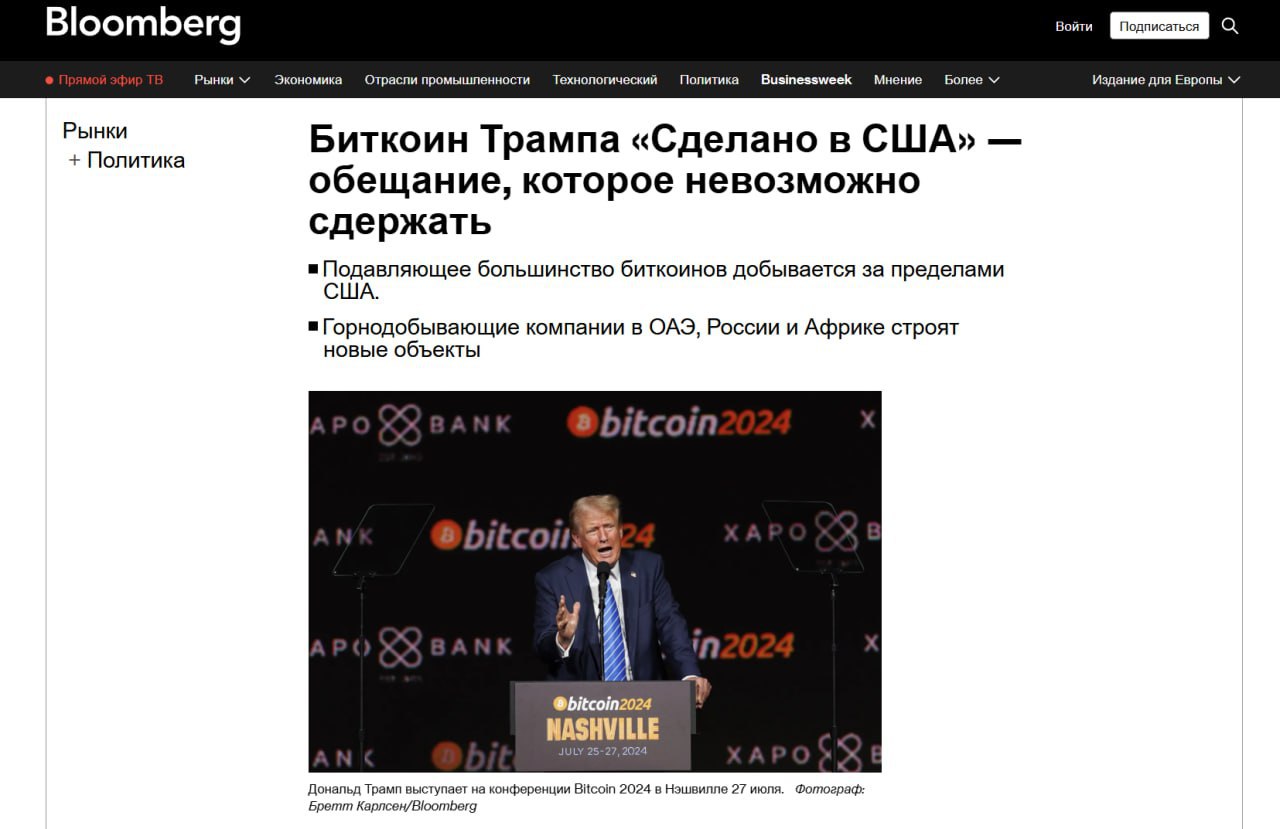 Bloomberg — И есть еще один встречный ветер, который Трамп рискует навлечь на американских майнеров. Торговая война с Китаем, скорее всего, приведет к повышению стоимости машин для майнинга Биткоинов, большинство из которых производятся китайской компанией Bitmain , особенно с учетом того, что машины являются одной из двух основных статей расходов для майнеров, помимо электроэнергии. Но для многих майнеров выгоды от Трампа перевешивают вред. Мое мнение: Одно заявление Трамп точно не сможет сдержать, он хочет чтобы все оставшиеся Биткоины были добыты в США, а это физически невозможно, у них просто нет и никогда не будет столько майнеров.