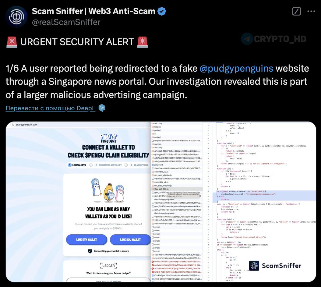 #скам   Scam Sniffer предупреждает о вредоносной рекламной кампании, размещенной через Google.  twitter   Она проверяет наличие WEB3-кошелька и перенаправляет пользователей на поддельный сайт Pudgy Penguins.   Этот метод может быть легко адаптирован для других проектов.  Crypto Headlines