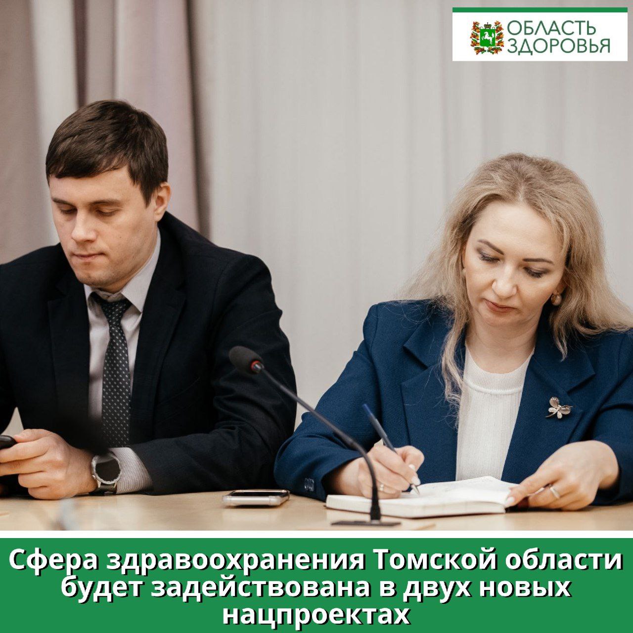 Сфера здравоохранения Томской области будет задействована в двух новых нацпроектах В 2025 году дан старт реализации новых президентских национальных проектов. Сфера здравоохранения региона будет задействована в двух: «Продолжительная и активная жизнь» и «Семья», сообщила заместитель губернатора Томской области по социальной политике Светлана Грузных. В первые три года реализации проектов в Томской области заложено финансирование в объеме более 3 млрд рублей. Проект «Продолжительная и активная жизнь» включает десять региональных проектов по направлениям: борьба с онкологическими, сердечно-сосудистыми заболеваниями, гепатитом С и сахарным диабетом; совершенствование экстренной медицинской помощи, модернизация первичного звена здравоохранения, медицинские кадры, здоровый образ жизни, медицинская реабилитация, развитие информационных технологий в здравоохранении. «С новым нацпроектом продолжится обновление поликлиник, возведение амбулаторий, фельдшерско-акушерских пунктов, на работу в них будет привлечено больше квалифицированных медицинских кадров. Будут использоваться новые подходы при профилактике, диагностике и лечении хронических заболеваний, есть планы по улучшению экстренной медицинской помощи и системы реабилитации, идет работа по цифровизации здравоохранения. Основная цель нацпроекта – к 2030 году увеличить ожидаемую продолжительность жизни до 78 лет, а к 2036 году – до 81 года», — отметила Светлана Грузных. Также в сфере здравоохранения с 2025 года начата реализация регионального проекта «Охрана материнства и детства» национального проекта «Семья». Подробнее читайте по ссылке:
