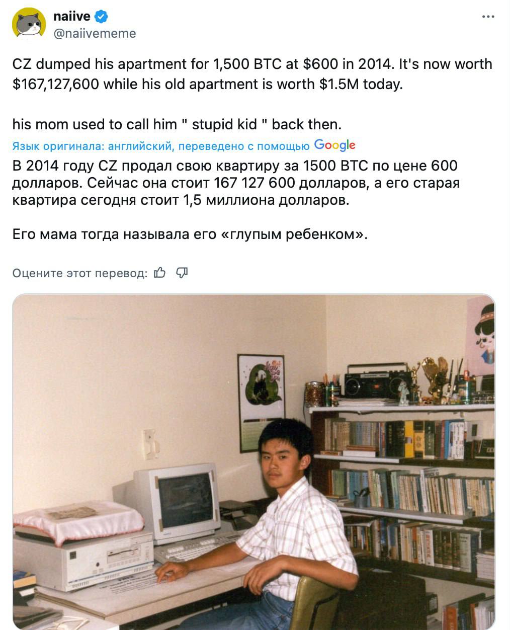 11 лет тому назад CZ продал свою квартиру и купил ВТС Экс-CEO Binance купил 1500 BTC по $600. На момент написания это эквивалент ≈$160млн, а его старая квартира сегодня оценивается в $1,5 млн. Crypto Chat Exchange ADS