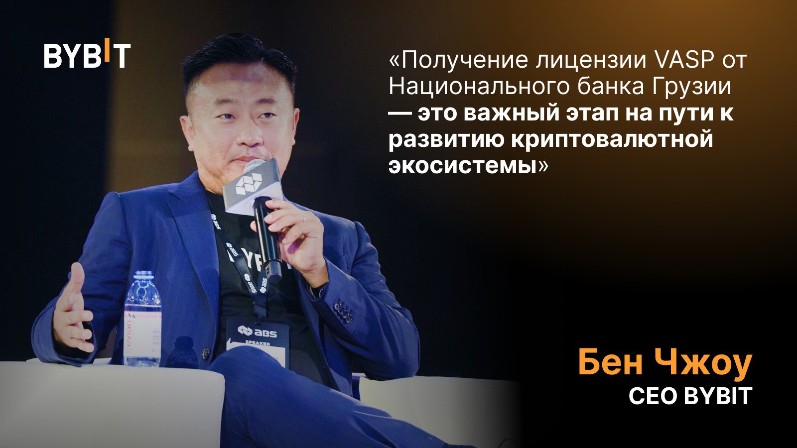 Bybit получила лицензию VASP в Грузии в рамках расширения глобального присутствия  «Получение лицензии VASP от Национального банка Грузии — это важный этап на пути к развитию криптовалютной экосистемы» — отметил соучредитель и CEO Bybit Бен Чжоу.  Читайте подробности в нашей статье!    Bybit   Комьюнити ::  Youtube