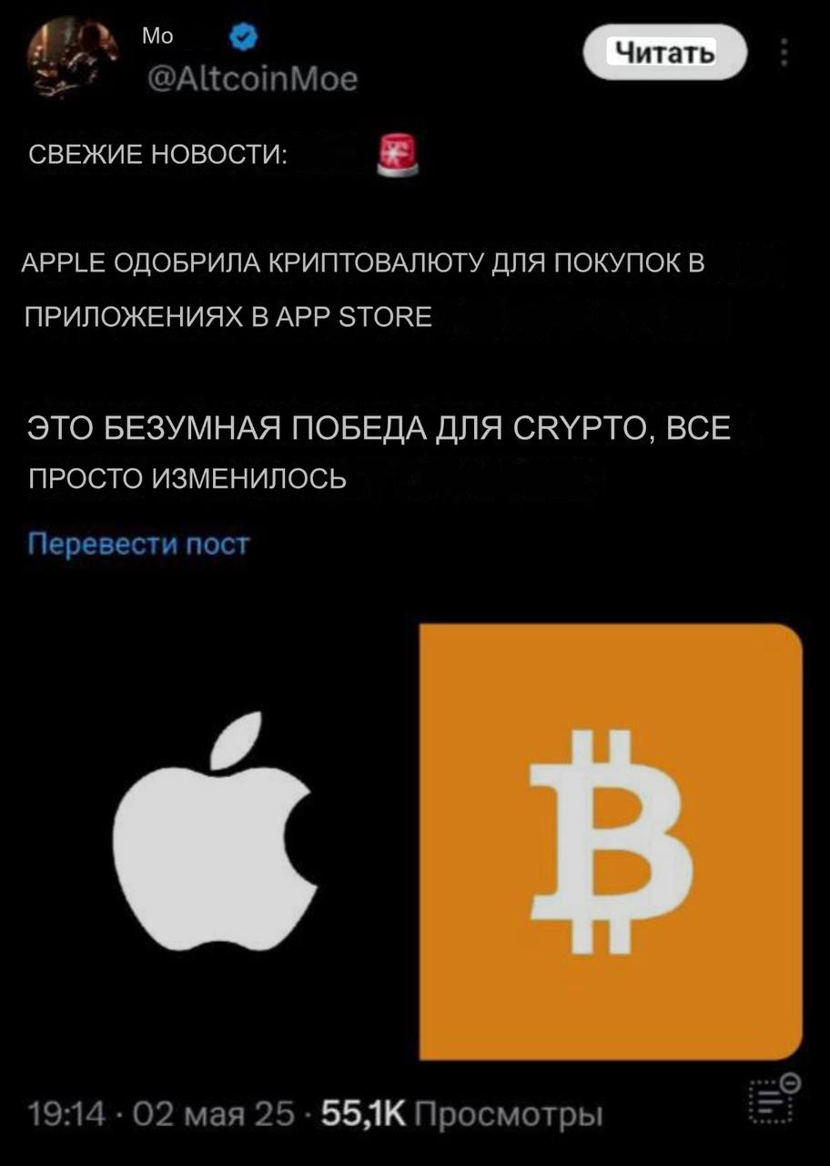 Действительно доброе утро Apple одобрила крипту в качестве оплаты в приложениях App Store Теперь вы сможете оплачивать доставку пиццы в крипте Not Crypto