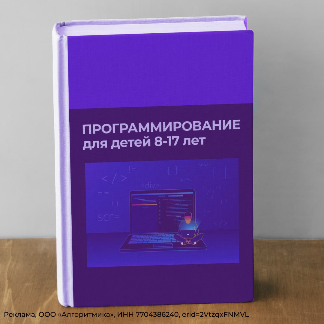 Для российских детей запускают бесплатные курсы по программированию.  Онлайн-школа Алгоритмика будет бесплатно учить детей основам IT в трехдневном мини-курсе после которого ученики получают сертификат о прохождении.  Для детей сделали три направления - 8-10 лет программирование на Scratch, 10-11 Геймдизайн в среде Roblox Studio и 12-17 лет программирование на Python. Обучение проводят с нуля, участвовать в нем может ребенок с любыми навыками. Трехдневный интенсив организаторы называют хорошим стартом для того, чтобы попробовать себя в программировании  Записать ребенка: