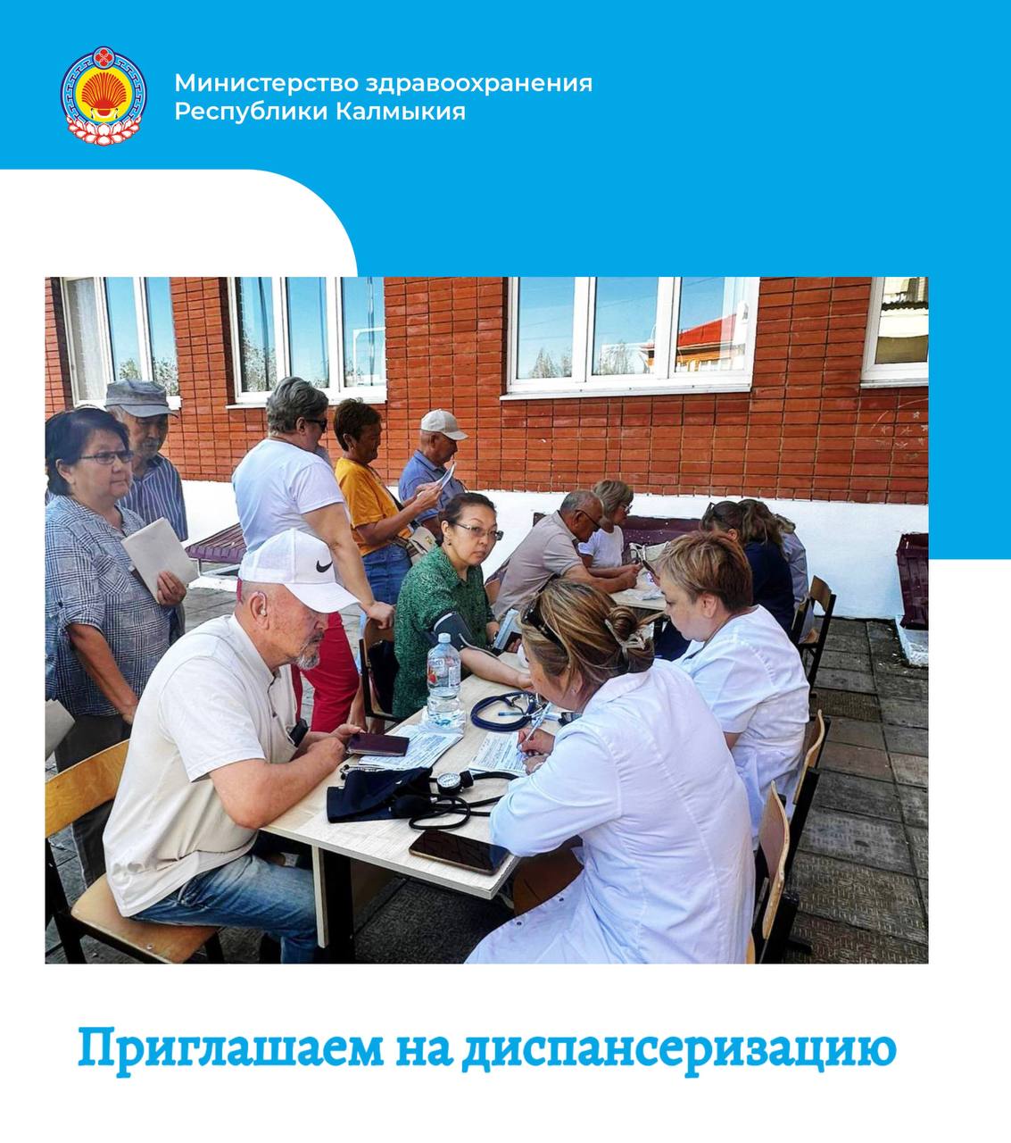 В Элисте продолжается выездная диспансеризация взрослого населения 30 августа с 09 00 до 14 00 во дворе школы 23 ул Волгоградская 59 каждый житель города сможет бесплатно пройти комплексное обследование и получить консультацию врачей На месте будут работать терапевты медсёстры и специалисты диагностических служб В программе Флюорография и ЭКГ Забор крови анализы на ВИЧ гепатит и другие показатели Выдача талонов на маммографию для женщин по возрасту и анализ кала на скрытую кровь Оценка репродуктивного здоровья для женщин включая онкоскрининг Важно Для прохождения обследования необходимо прийти натощак и иметь при себе паспорт полис и СНИЛС Фото Минздрав Калмыкии Быть в курсе Прислать новость Также подписывайтесь на главный новостной канал ВГТРК в MAX Вести