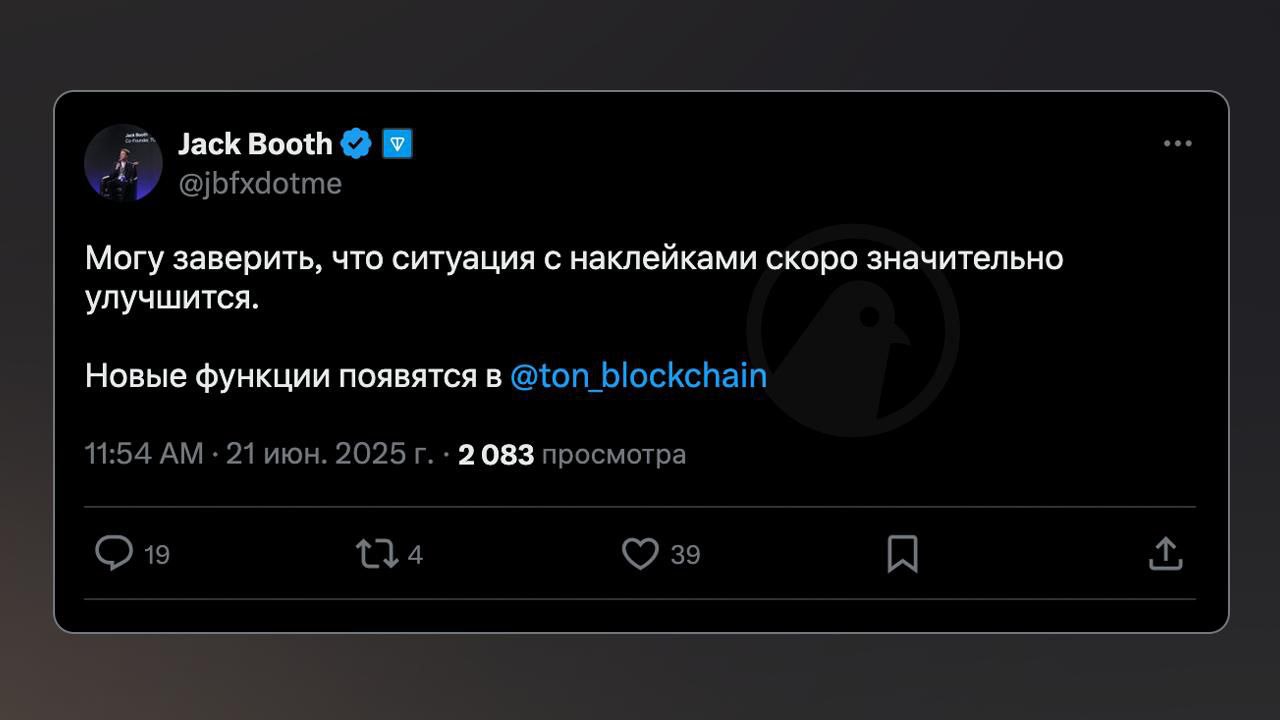 Директор по маркетингу блокчейнa TON Джек Бут обещает сделать что-то со стикерами «Новые функции появятся в Ton Blockchain» Понятное дело — токенизация в NFT, но что дальше? Отображение этих стикеров с пометкой "NFT" в чатах? Возможность установить их на аватарку с отображением флора? Сейчас много разных теорий и концептов гуляет по интернету, но важно помнить что TON ≠ Telegram, так что их влияние ограничено. Моё мнение пока остаётся прежним — я думаю Дурову больше интересны подарки, а тему с NFT-стикерами от сторонних людей развивать он не будет. Посмотрим. Торговля стикерами Арчер про крипту Арчер про игры