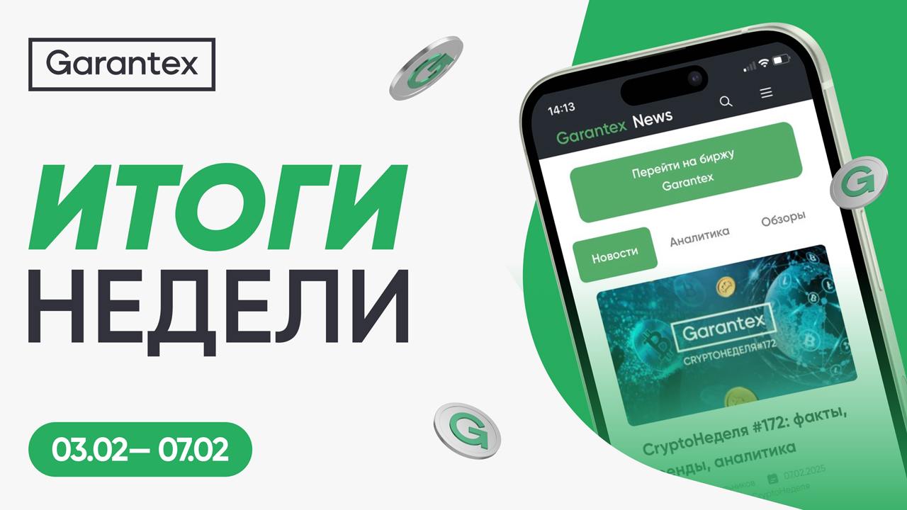 Итоги этой недели Биржевой баланс USDT за три месяца вырос на 41% Рынок стейблкоинов аккумулировал более $200 млрд Фонды биткоин-ETF в январе привлекли почти $5 млрд Активность майнеров усиливается перед корректировкой сложности добычи Отток эфира с бирж достиг годового максимума Закон о крипте может поступить в Конгресс к ноябрю 2025 года Стейблкоины первыми будут введены в правовое поле США Биткоин к 2028 году достигнет $500 000 Волатильность BTC на восьмилетнем минимуме Большая часть трейдеров все еще воздерживается от инвестиций в крипту #ИтогиНедели #Crypto #Криптовалюта