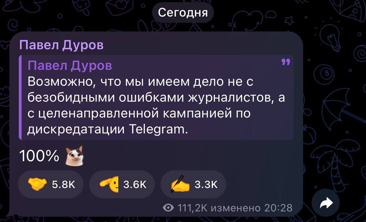 Павел Дуров намекает, что бывшие коллеги из mail.ru проводят против Telegram кампанию по дезинформации    TON в кошельке    ЧАТ