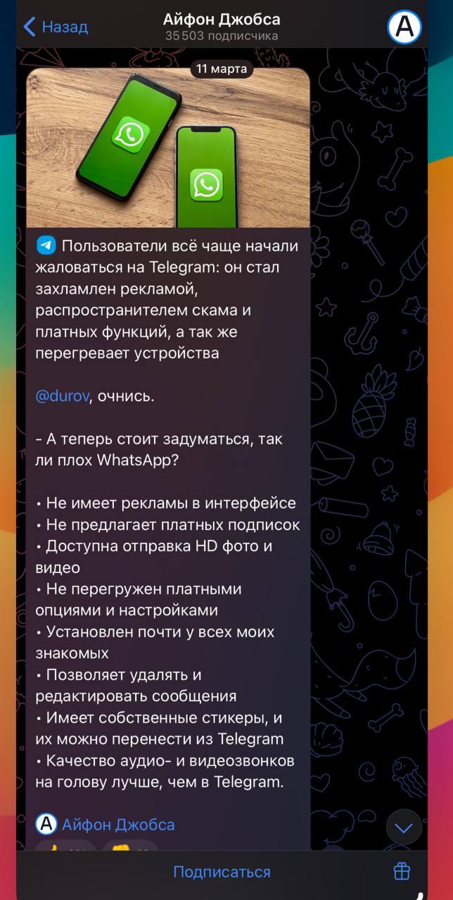 Дуров троллит Цукерберга: WhatsApp начал покупать рекламу в Telegram-каналах вместо того, чтобы тратить бюджет на инновации. Наши конкуренты отчаялись — начали рекламировать себя в Telegram-каналах. До этого они публиковали заказные статьи в основном в западной прессе. Лучше бы потратили миллиарды своего маркетингового бюджета, направленного против нас, на инновации. Telegram технологически опережает WhatsApp на годы — и каждый месяц это отставание лишь растёт Пиар сыграл не в ту сторону