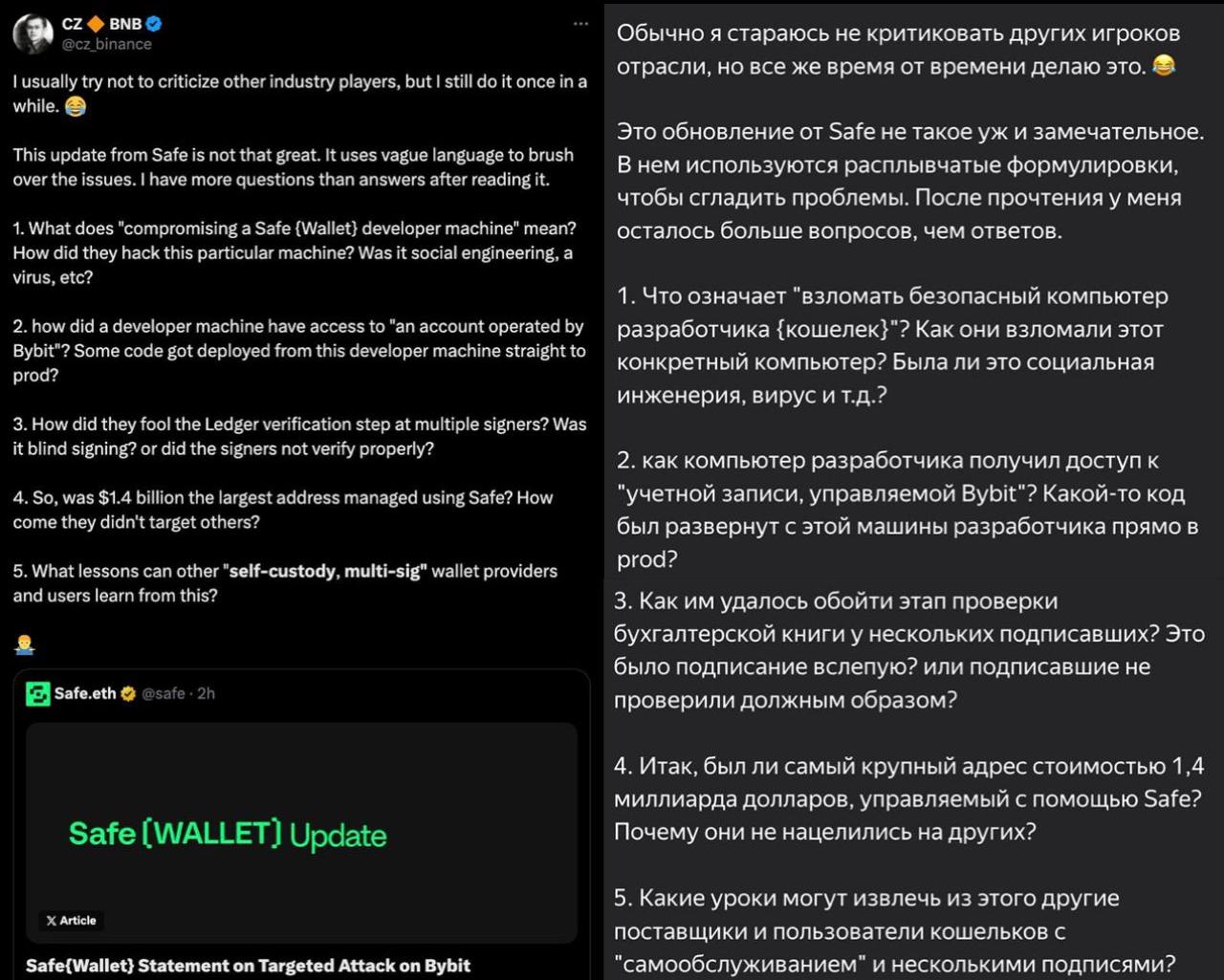 CZ раскритиковал отчет компании Safe о взломе Bybit.  Ганнибал-крипто