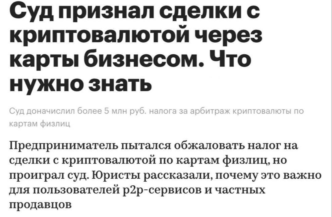 Суд РФ признал торговлю криптовалютой с помощью карт физлиц предпринимательской деятельностью РБК