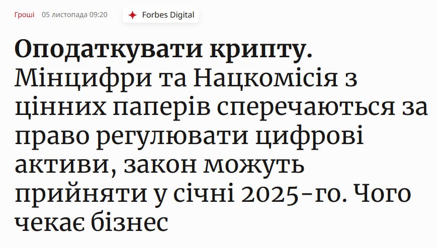 Forbes: Закон о криптовалютах в Украине могут принять в январе 2025 года  Верховная Рада Украины готовится рассмотреть новый законопроект по регулированию и налогообложению виртуальных активов.   Законопроект разработан в сотрудничестве с МВФ.  Доходы физических лиц от операций с криптоактивами планируется облагать налогом по ставке 18% НДФЛ и 1,5% военного сбора.  Crypto Информатор l Чат