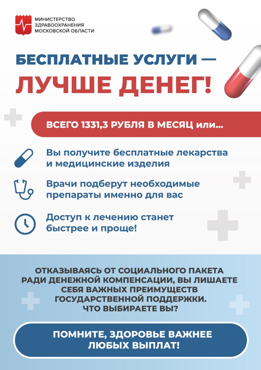 Жители Подмосковья стали чаще выбирать льготные лекарства вместо выплат В 2025 году 41 жителей региона сохранили за собой право на бесплатное получение медикаментов Год назад таких было 39 Размер компенсации за отказ от льгот около 1 3 тыс рублей в месяц Однако расходы на лечение обычно гораздо выше Например пациентам с заболеваниями органов дыхания ежемесячно предоставляют лекарства и медицинские изделия на сумму около 20 тысяч рублей А при онкозаболеваниях эта цифра в разы больше Поэтому многие жители Московской области принимают решение сохранить право на льготные лекарства отметил глава Минздрава Подмосковья Максим Забелин Радио 1 Прислать новость Дарим книги от АСТ