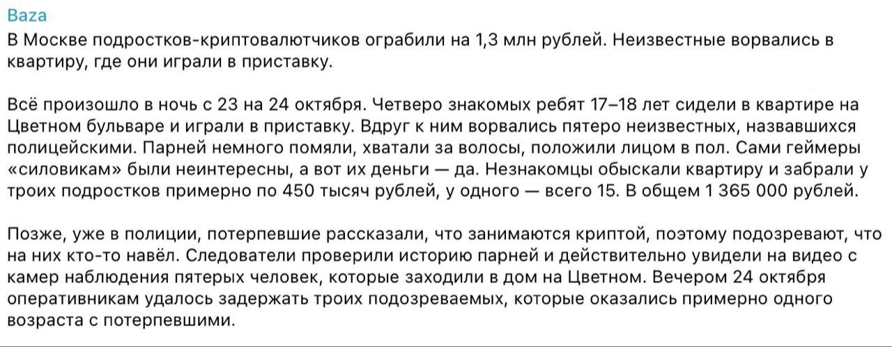 В Москве группа из пяти человек, выдававших себя за полицейских, ограбила подростков на сумму 1,3 миллиона рублей.   Злоумышленники ворвались в квартиру и забрали деньги у ребят в возрасте 17-18 лет.   Троих из них уже задержали.  Оставайтесь в курсе последних новостей вместе с