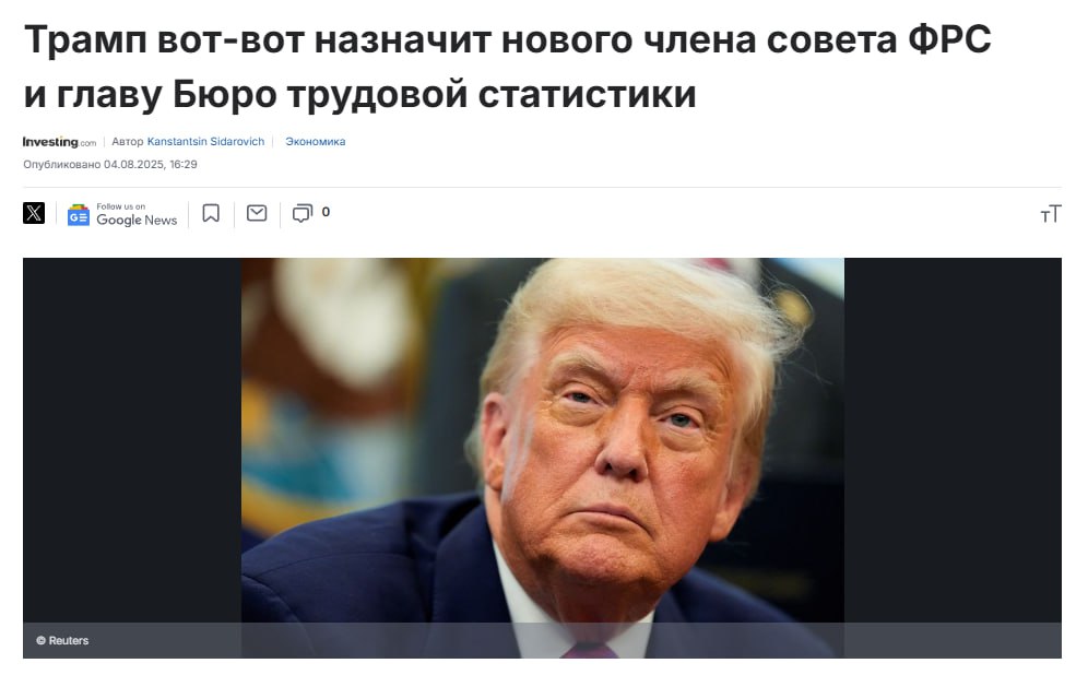 Трамп объявит о назначении нового члена ФРС на следующей неделе  Из-за ухода одного из членов совета — Донни сможет легче продвигать свои инициативы в регуляторе  Снижение ставок становится ближе   Crypto