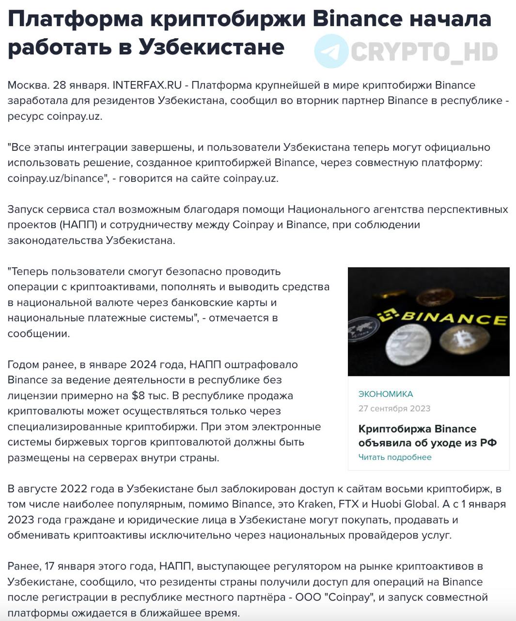 Биржа Binance начала работать в Узбекистане через посредника «coinpay» – interfax  Ранее: разрешение НАПП  Crypto Headlines