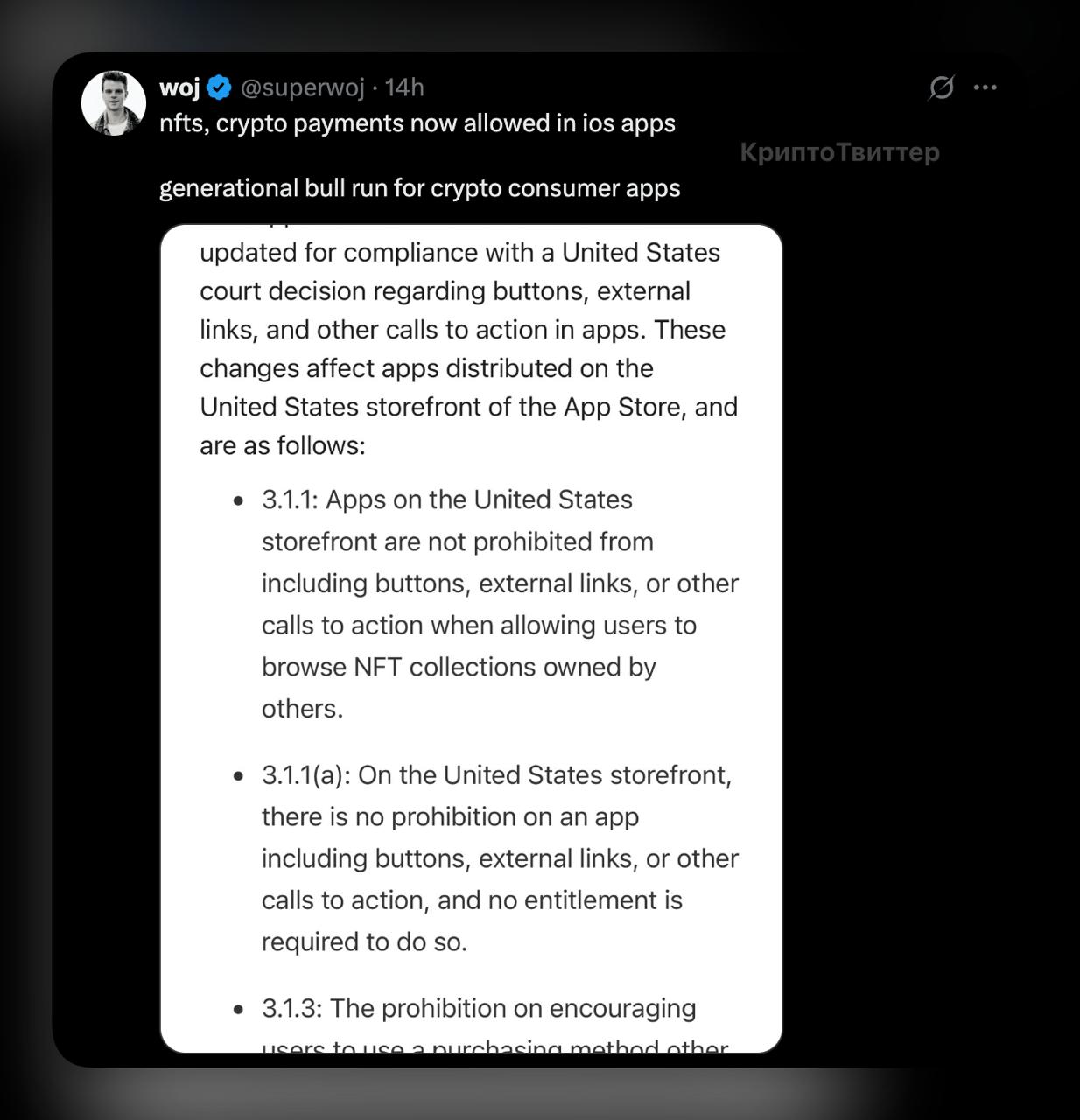 Apple снимает ограничения Теперь iOS-приложения могут свободно принимать крипту, продавать NFT и направлять пользователей на внешние сайты — без “Apple Tax” в 30% и без ограничений Web3-функционала. Обновление касается App Store в США и стало следствием решения суда: Apple обязали разрешить внешние ссылки и альтернативные методы оплаты. Разработчикам больше не нужно запрашивать разрешения — можно минтить, листить и продавать прямо в приложении.