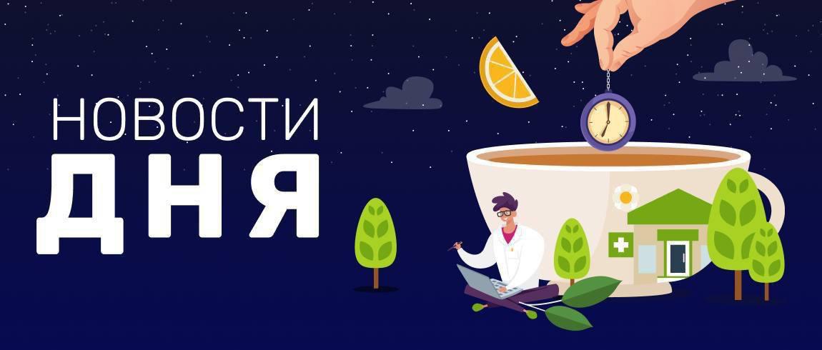 Главное за 7 августа  Неравная замена Суд в Новосибирске встал на сторону пациента в споре с медучреждением, заменившим назначенный ранее препарат за счет средств ОМС. В решении указано на важность соблюдения стандартов и рекомендаций при оказании медпомощи.  Минус в проверках В России планируют отменить плановые проверки Росздравнадзора для медицинских организаций, которые относятся к категориям значительного, среднего, умеренного и низкого риска. Контрольные мероприятия заменят профилактическими визитами.   Второй день Комиссия Минздрава по формированию лекарственных перечней на второй части августовского заседания одобрила для включения в ЖНВЛП два препарата. Еще два препарата рекомендовано исключить, шесть предложений были отклонены.  Пополнили перечень Экспертный совет фонда «Круг добра» предложил расширить перечень закупаемых препаратов и включить в него ревумениб, эфанесоктоког альфа, мацитентан и белумосудил.