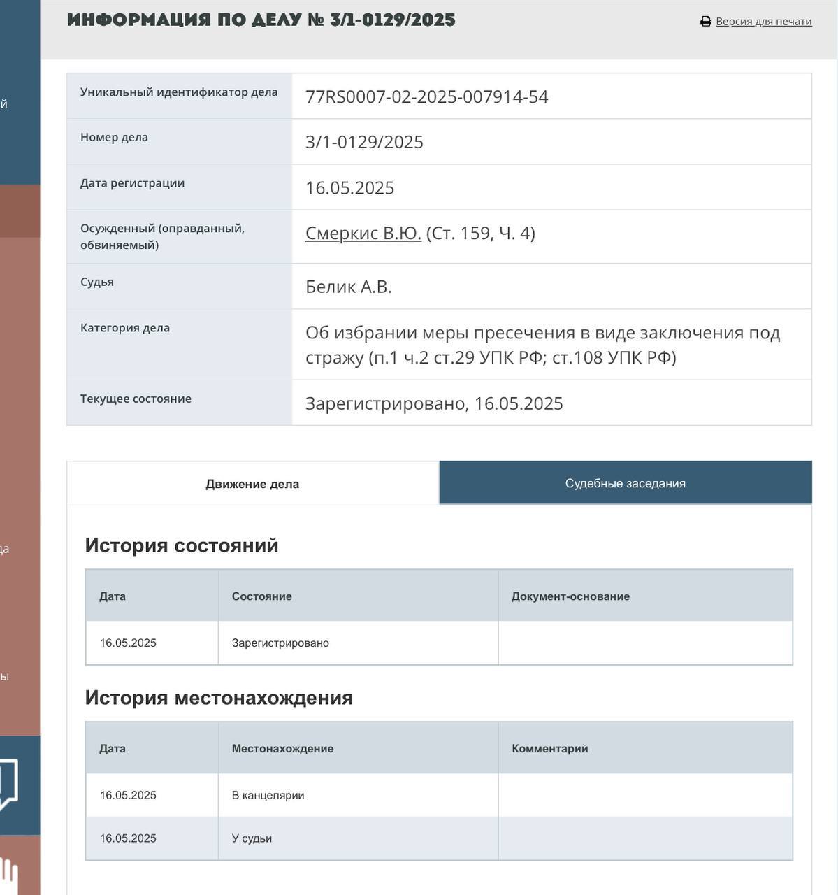 На Смеркиса завели уголовное дело по 159.4 УК РФ! Теперь ясно, почему его выкинули с Blum Статья 159, часть 4 Мошенничество, совершенное организованной группой либо в особо крупном размере