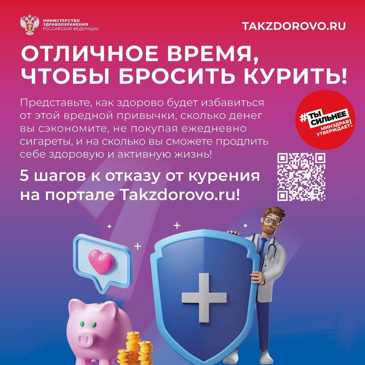 Курение табака и потребление другой никотинсодержащей продукции: вейпов, электронных сигарет, продуктов нагревания табака и кальянов, — несет риски развития целого спектра опасных заболеваний. За один год курения табака в легкие попадает около килограмма табачных смол. Они разрушают альвеолы и сужают бронхи. Вещества, содержащиеся в жидкостях для электронных сигарет, также представляют опасность для здоровья легких. Токсичные вещества из табачного дыма и пара электронных сигарет вызывают раздражение дыхательных путей, развитие хронического бронхита, повышенную восприимчивость легких к инфекциям и повышают риски бронхиальной астмы и развития обструктивной болезни легких. Подробнее о том, как сохранить здоровье лёгких, и почему необходимо отказаться от вредных привычек и своевременно проходить медицинские осмотры, читайте на официальном портале Минздрава России о Вашем здоровье. #культурапрофилактики #СамарскаяОбласть