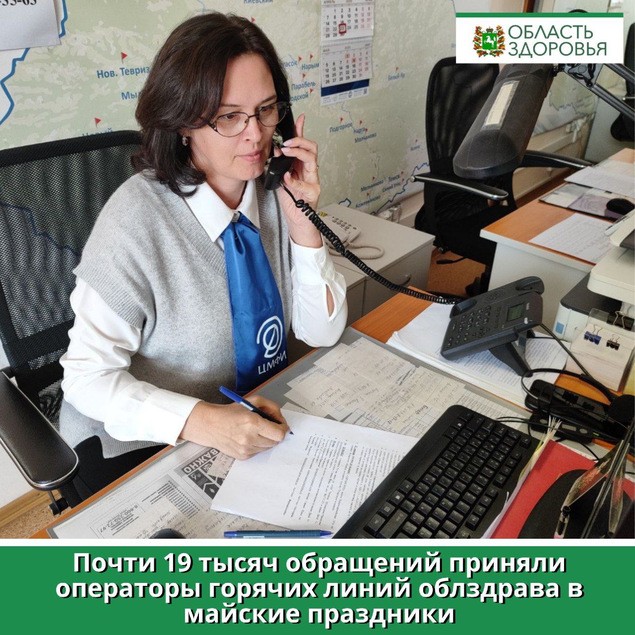 На круглосуточные горячие линии департамента здравоохранения Томской области в мае поступило 18 934 обращения от граждан по вопросам работы сферы здравоохранения региона. По данным регионального Центра медицинской и фармацевтической информации облздрава, большинство звонивших уточняли наличие и стоимость лекарственных препаратов, БАДов и изделий медицинского назначения 18 273 обращения . На втором месте по популярности – горячая линия «Осторожно: клещи!» 318 обращений ; на третьем — горячая линия по вопросам льготного лекарственного обеспечения 234 обращения . «Горячие линии — это эффективный инструмент для коммуникации с населением, который предоставляет возможность оперативно решать множество организационных вопросов, связанных со сферой здравоохранения», — отметил начальник департамента здравоохранения Томской области Роберт Фидаров. Во время праздничных выходных в мае операторы горячей линии департамента здравоохранения Томской области также принимали обращения, касающиеся вопросов качества оказания медицинской помощи и лекарственного обеспечения, ОРВИ, гриппа, COVID-19, кори. Также жители региона интересовались работой сервиса «Моё здоровье», который действует на портале госуслуг. Круглосуточно звонки на горячие линии принимают операторы регионального Центра медицинской и фармацевтической информации, по телефонам: 8 3822 516-616, 8-800-350-88-50 и 122 3 . Также обращения принимаются на сайте департамента здравоохранения Томской области.