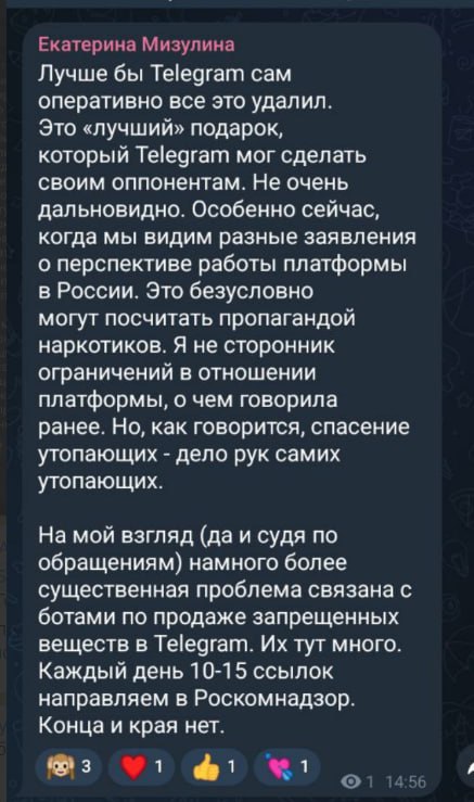 Телеграм итоги Екатерина Мизулина предложила телеграму лучше самому удалить подарки снуп догга