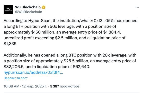 Кит 0xf3...057c открыл лонг на $150 млн с 50х плечом по ETH    Средняя цена входа — $1884.   Цена ликвидации — $1839.  Также он открыл лонг по BTC с плечом 20х.    Размер позиции — $25.5.   Средняя цена входа — $82 206.   Цена ликвидации — $62 640.  Отслеживать можно тут —             — ставь реакцию для поддержки канала