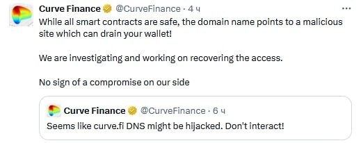 Хакеры взломали сайт Curve Finance Несмотря на то, что все смарт-контракты в безопасности, доменное имя ведет на фишинговый сайт, способный украсть криптоактивы с кошелька Наши ссылки Торгуем на Bybit Торгуем на BingX Pro Energy