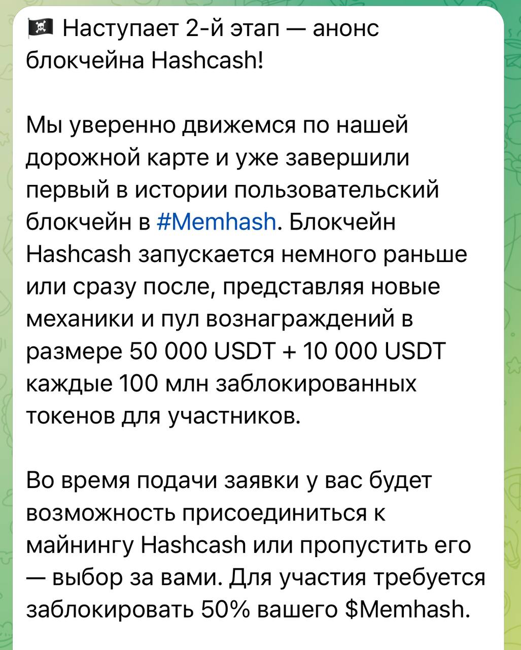 Memhash анонсировали 2 сезон сразу перед листингом   Каждые 100 млн заблокированных токенов в пуле Memhash, будут увеличивать награды для майнеров на 10.000 usdt   Но ходит слух, что перед листингом награды расширят