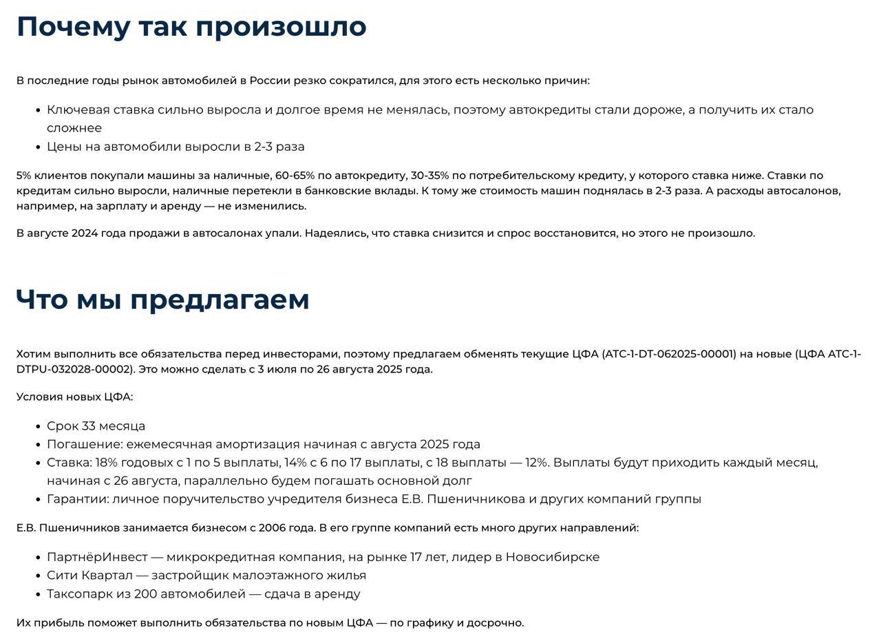 В России зафиксирован первый дефолт по цифровым финансовым активам. Новосибирская сеть автосалонов «Автосити» объявила о дефолте на сумму 200 миллионов рублей. Инвесторам предложили обменять активы с доходностью 20,5% на новые, которые будут иметь доходность 18% и срок погашения в 2028 году. Причиной невыполнения обязательств в полном объеме стала сложная экономическая ситуация. Оставайтесь в курсе последних новостей вместе с