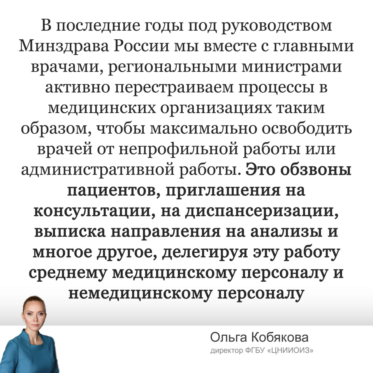 В процесс передачи врачебных обязанностей среднему и младшему персоналу вовлечены региональные министры и главные врачи. Причины : освобождение врачей от непрофильной работы и снижение средств ОМС на немедицинские трудозатраты.