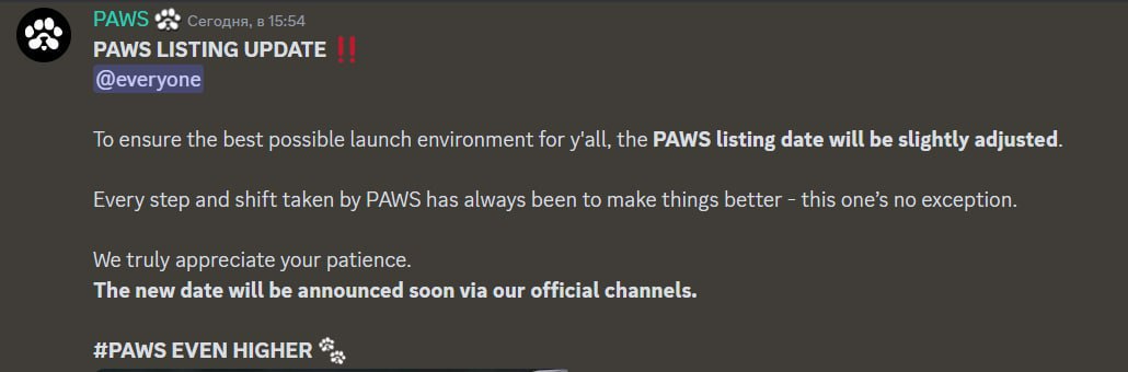 PAWS перенесли листинг — команда проекта сообщила об этом в своем Discord.  По словам разрабов — все задержки связаны исключительно с положительными моментами для проекта, которые могут хорошо сказаться на цене в будущем.  Либо жидко обосрались, либо собираются выходить на Binance.    — Ждем Binance   — Дали жидкого  Rouzii Crypto   Chat