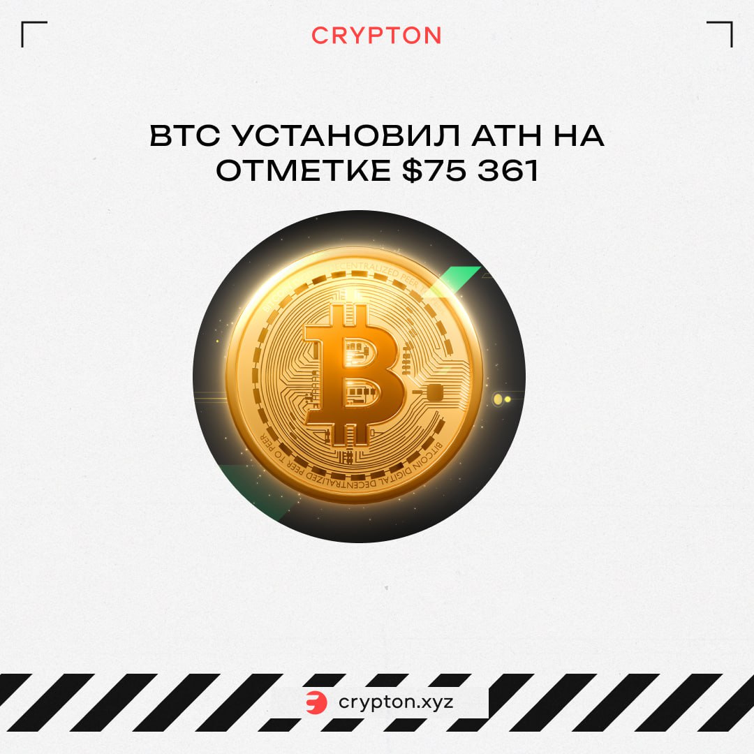 Сегодня BTC дважды обновил ATH.    Из интересного за день:    Трамп выиграл президентские выборы.    StarkNet обновили RoadMap.    Бутерин продал 2,09 млн $STRK  $800 тыс  с убытком в $714 тыс.    Кит зашортил BTC и потерял $75 млн.    $CETUS взлетел на 70% после анонса листинга на Binance.    В 2024 году Трамп дал 10 обещаний, касающихся криптовалют.    За месяц TVL в сети Taiko вырос на 1000%.    Посмотреть итоги розыгрыша WL на NFT от GeezOnApe можно здесь. Проверить свой WL можно на сайте.  Зарабатываем вместе   Обменник   Экосистема Crypton