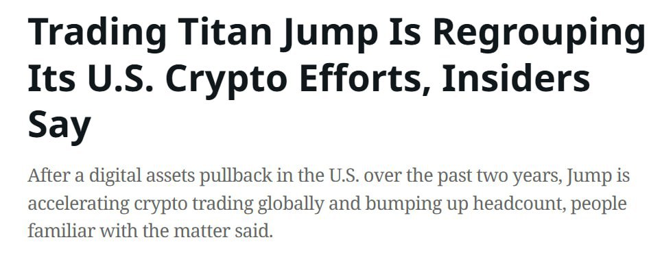 Jump Trading возвращается в США - рынки оживут?  Крупнейший маркетмейкер Jump Trading снова заходит в рынок крипты!  После того как компания свернула свою деятельность под давлением SEC, они возобновляют работу с криптовалютными операциями в полном объеме.  Это те ребята, которые могут сделать большой памп на американских проектах      Bybit         YouTube   Trading     VIP club   Первый хомячий подпишись