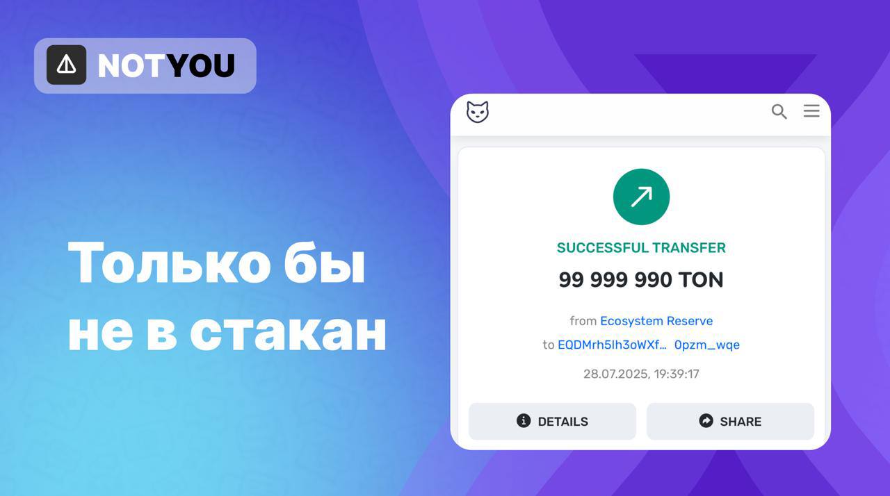 TON кит проснулся  После посещения суда, впервые за долгое время c кошелька Ecosystem Reserve было отправлено 99 999 999 TON на мультисиг-адрес, возможно, связанный с Fragment.  Кстати, ранее с этого мультисиг-кошелька часто отправляли токены для заключения официальных сделок между Telegram и TON Foundation.  Какой-то француз стал богаче или будет откупать подарки на TON резерв?