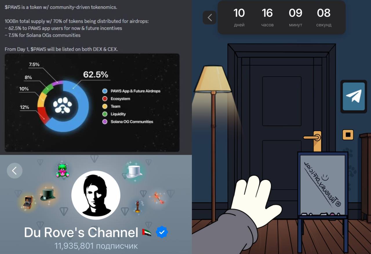 PAWS поделились токеномикой и закрыли вывод на биржи   Общий саплай - 100 млрд. 62.5% выделено на дроп и будущие активности   Ещё немного ифорации:   • 180,000 трейдов по ваучерам • 5 место за все время среди NFT коллекций на $SOL • Первые в трендах на Phantom  Листинг через 2 дня, поэтому ждём когда откроют клэйм на кошельки   Имейте в виду, что для комиссии понадобится какое-то количество $SOL. Выводов на телеграм кошелёк не будет