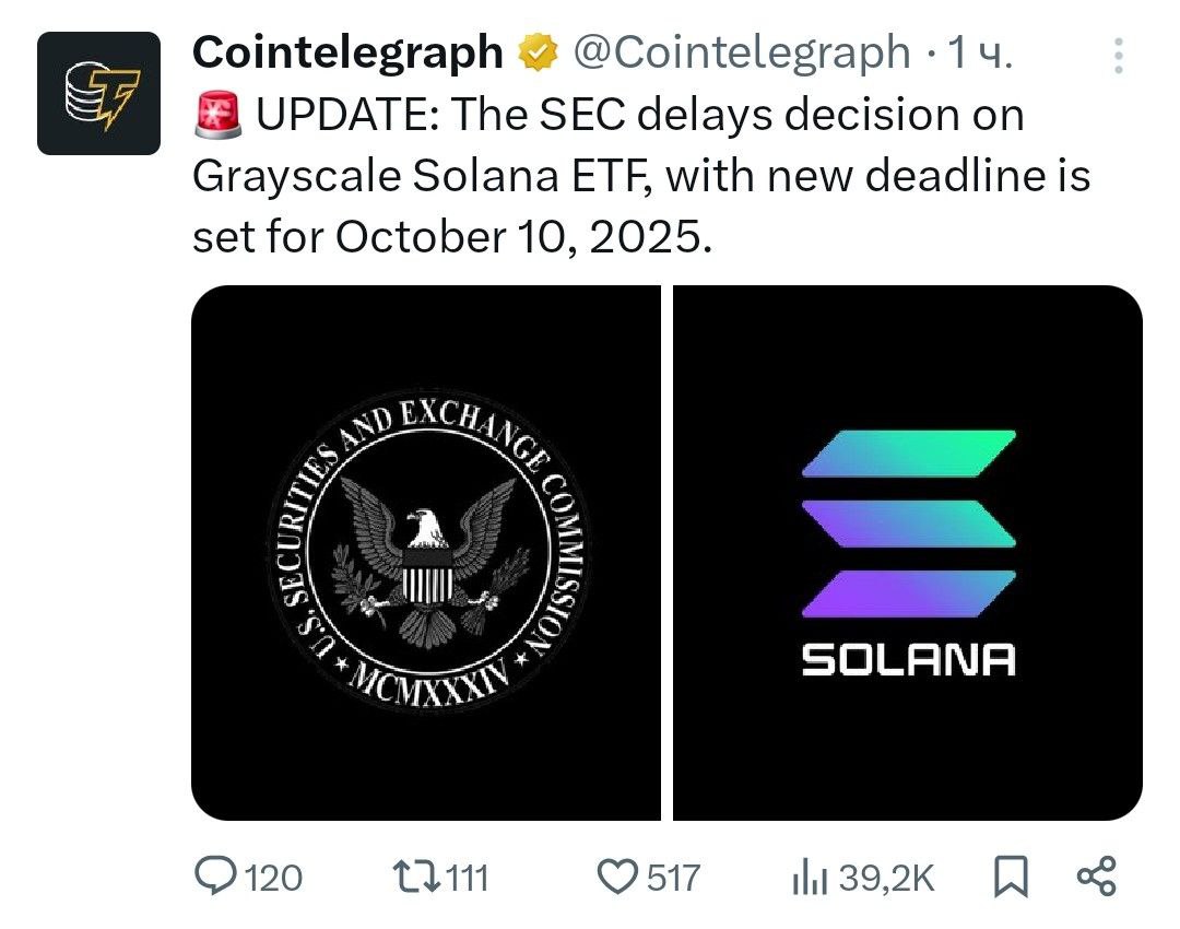 ⏸ SEC откладывает решение по Solana ETF от Grayscale, новый срок назначен на 10 октября 2025 года. - поддерживайте канал реакцией - подписывайтесь на Крипто Твиты