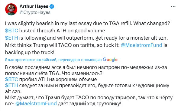 Артур Хейс советует готовиться к мощному альтсезону — #BTC пробил исторический максимум с хорошим объемом; #ETH следует за ним и будет опережать TGA имеется ввиду - Treasury General Account - счет, который используется для управления денежными потоками правительства США, включая налоговые поступления, доходы от продажи казначейских ценных бумаг облигаций, векселей и выплаты по государственным расходам например, социальные выплаты, зарплаты, проценты по долгам . Ataman Crypto Чат Bybit Блог Телеграм
